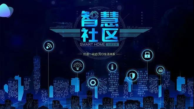 智慧社区信息化平台，一站式社区解决方案